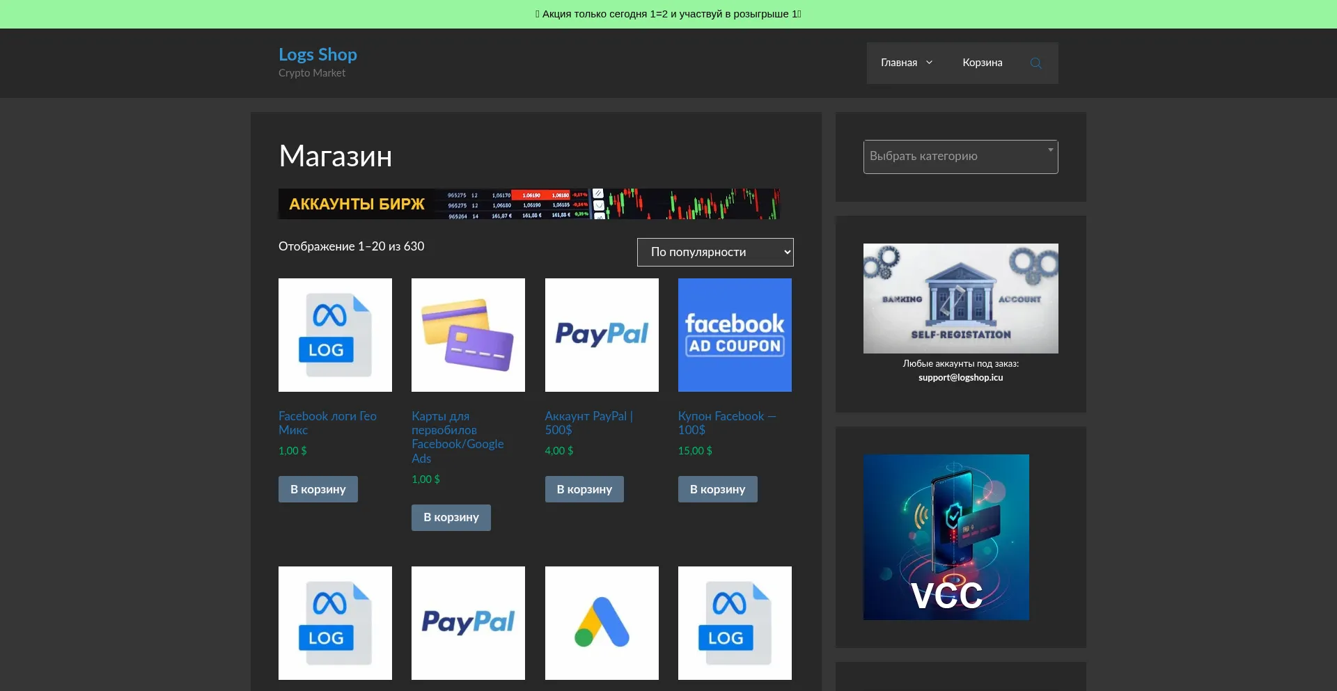 Logshop.icu Screenshot