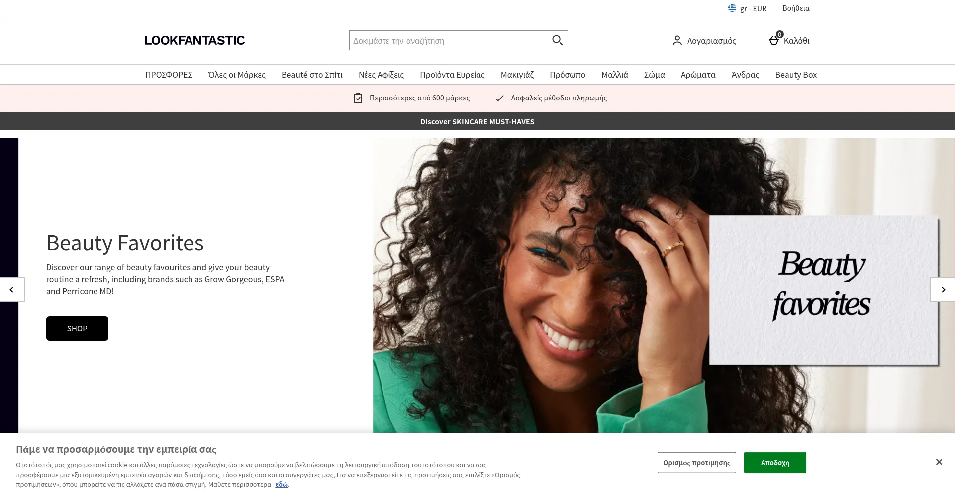 Website screenshot of Lookfantastic.gr