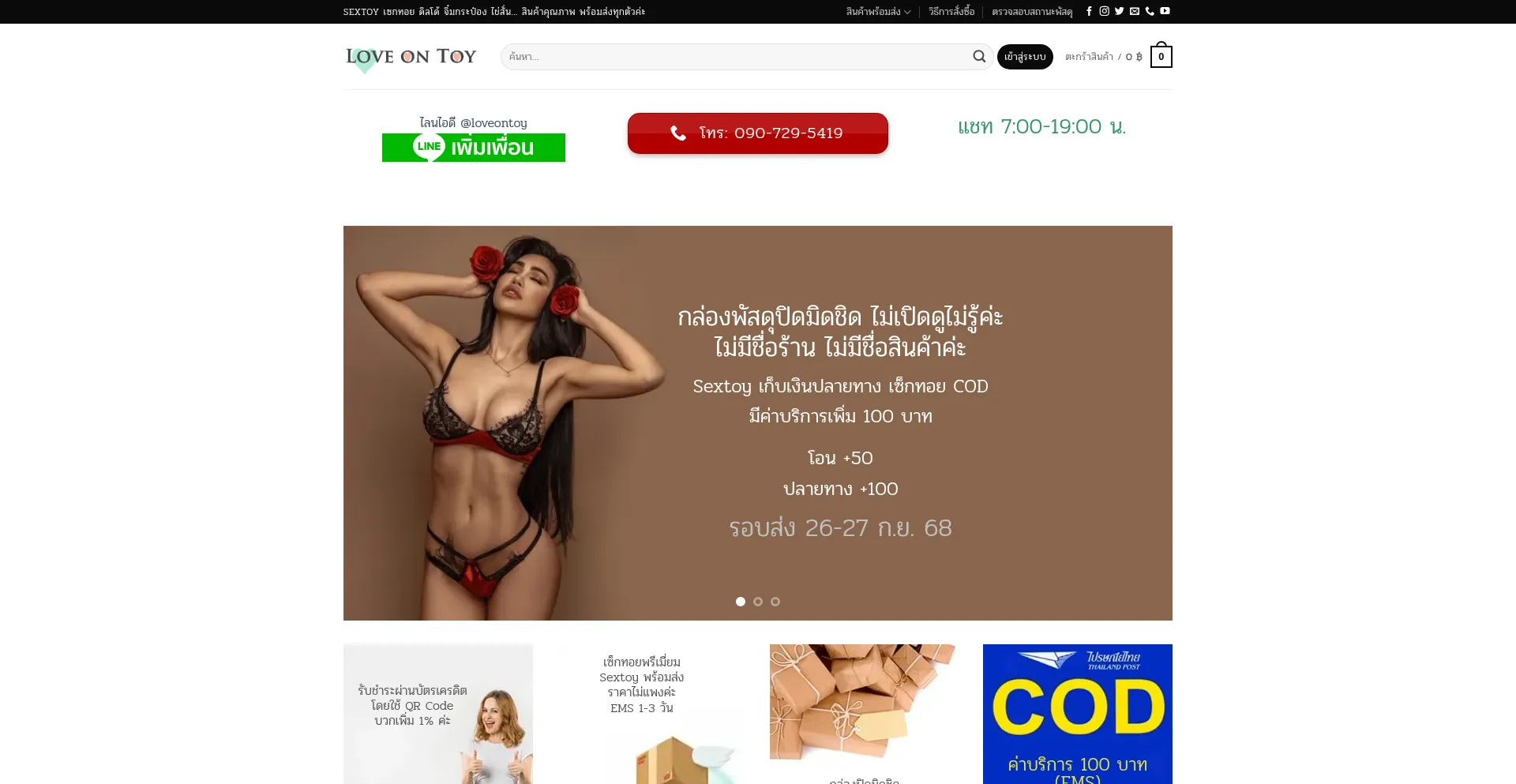 Loveontoy.com Screenshot