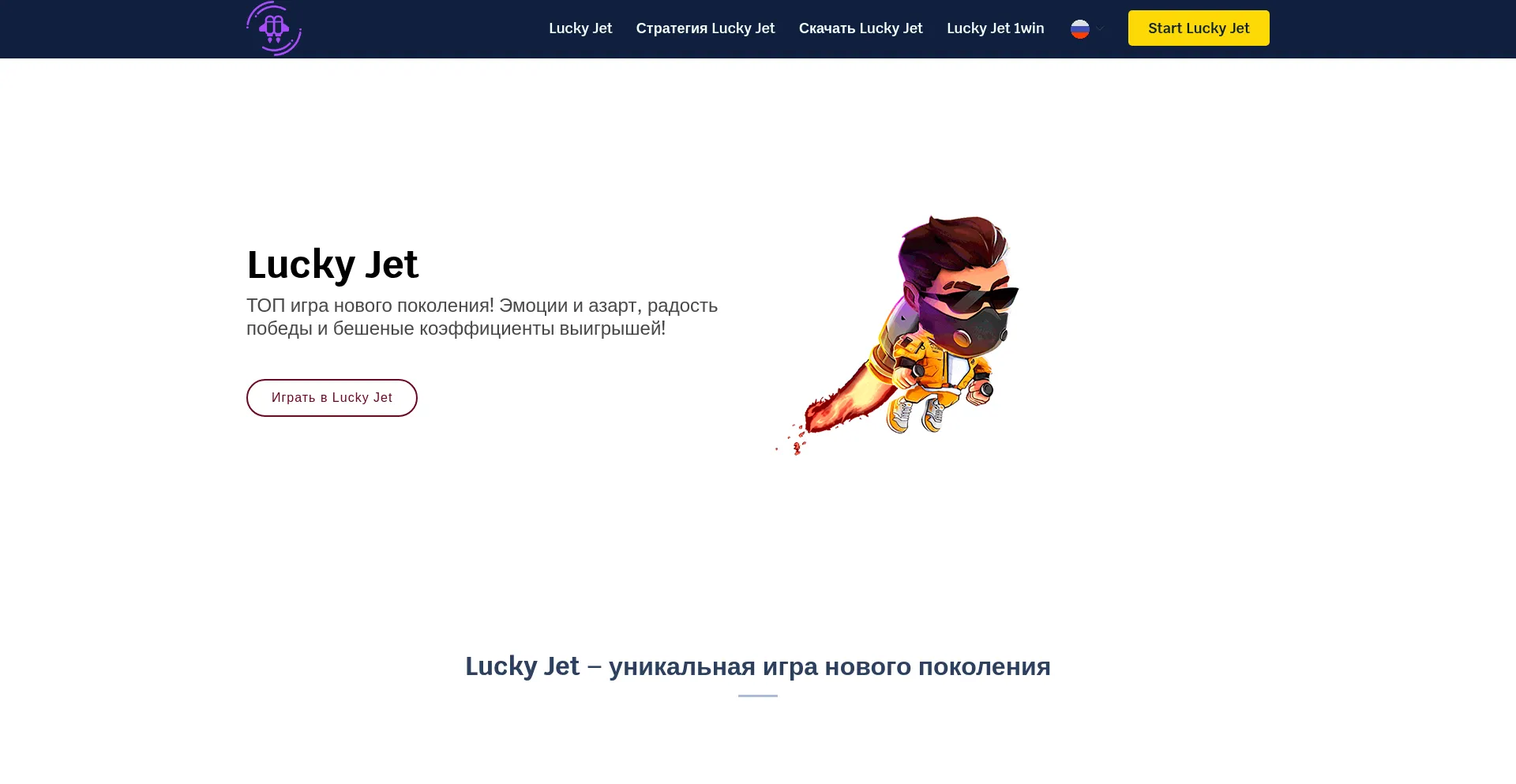Website screenshot of Lucky-jet.online