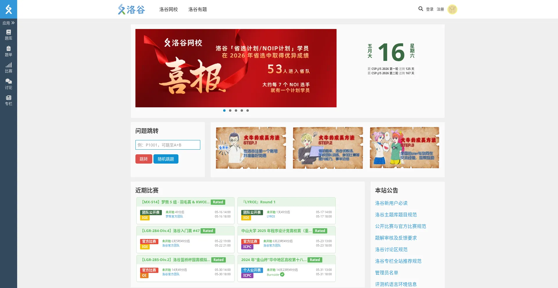 Luogu.com.cn