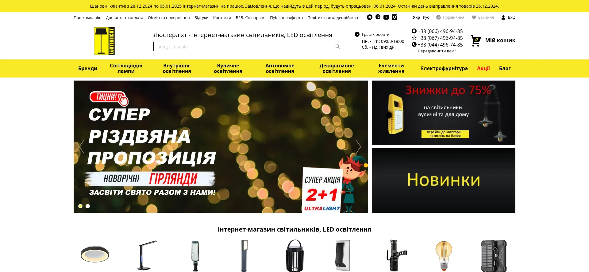 Lusterlicht.com.ua