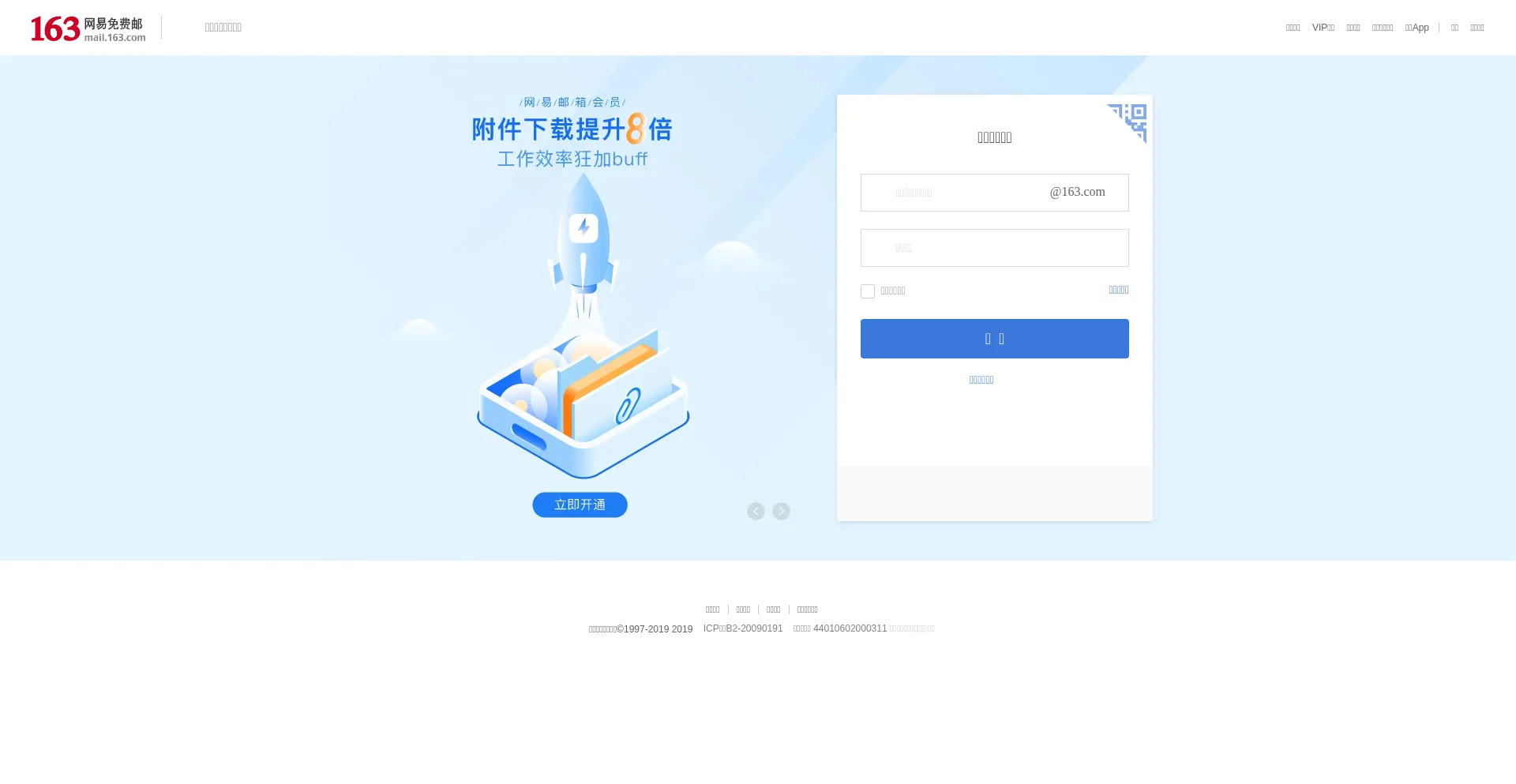 Website screenshot of Mail.eco163.com