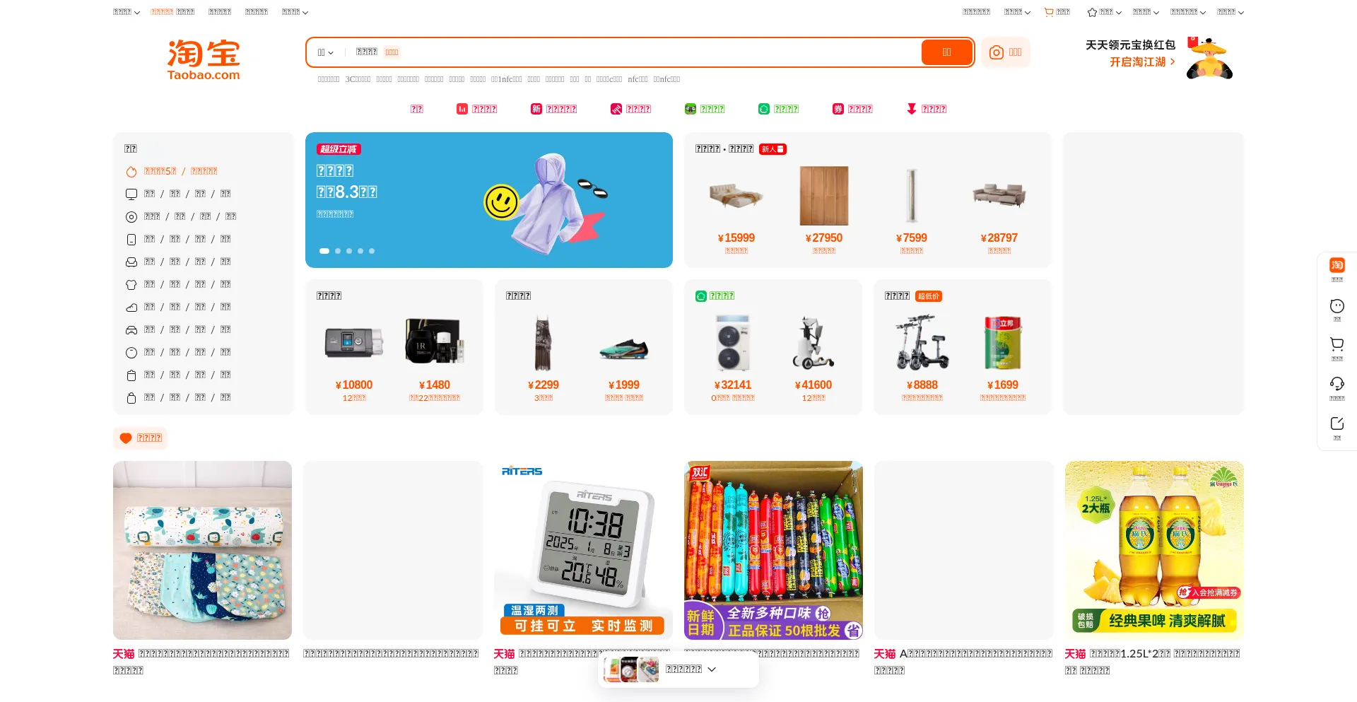 Website screenshot of Main.m.taobao.com