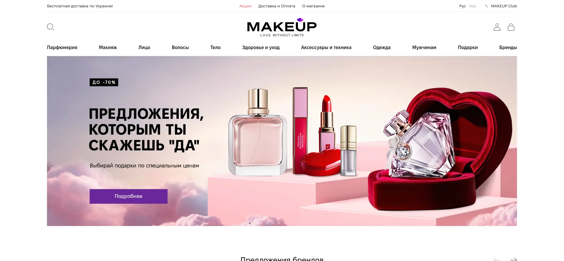 Website screenshot of Makeup.com.ua