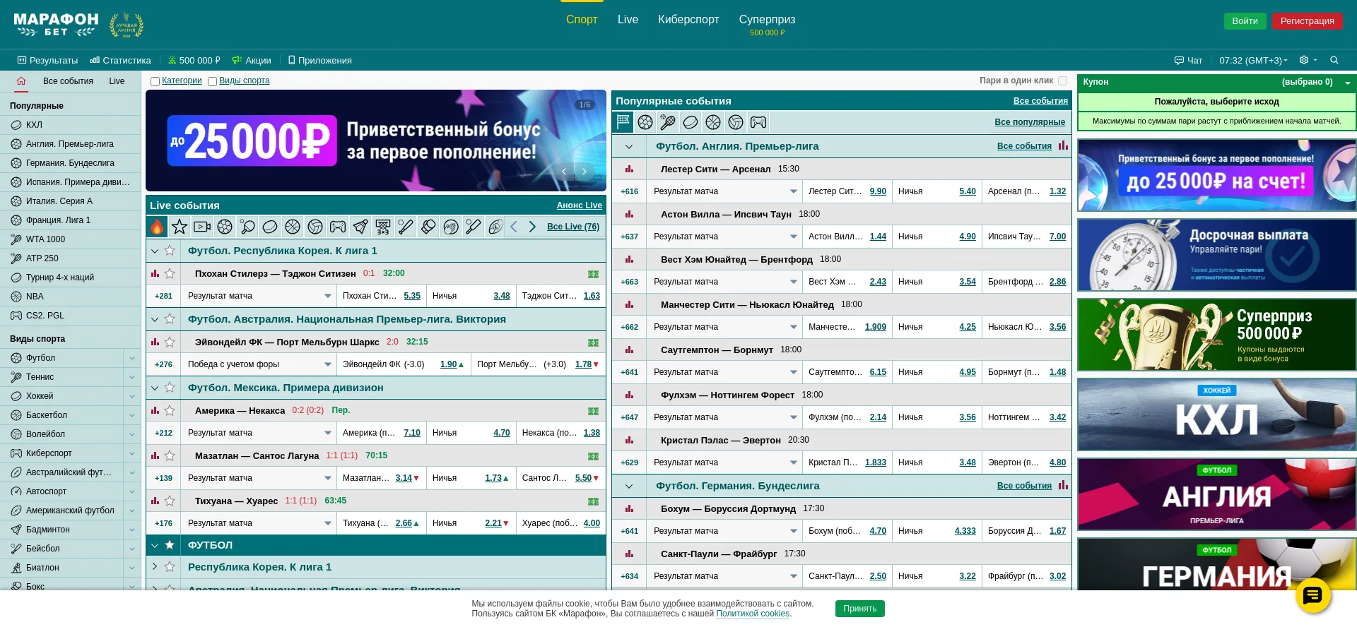 Website screenshot of Marathonbet.ru
