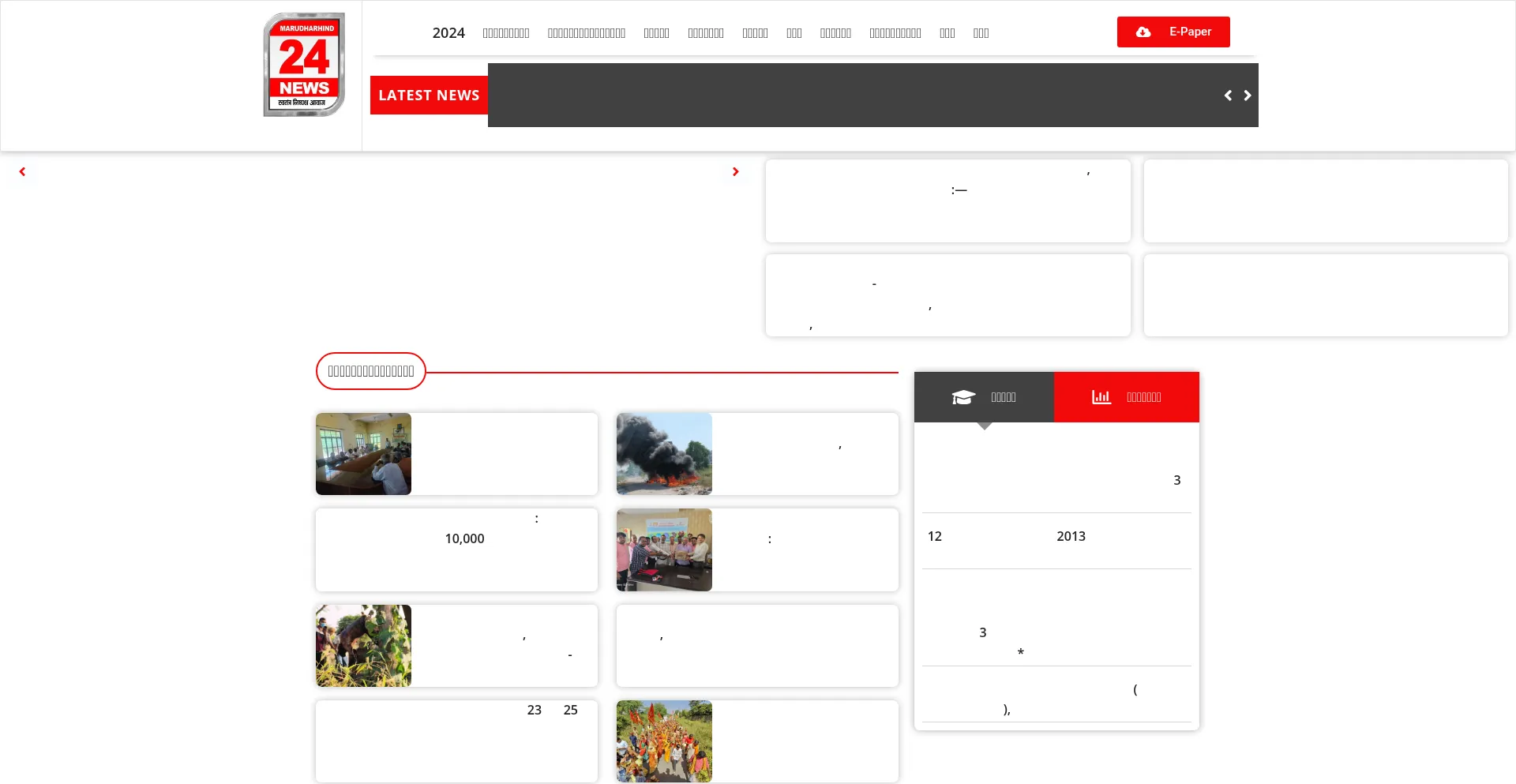 Marudharhindnews.com Screenshot
