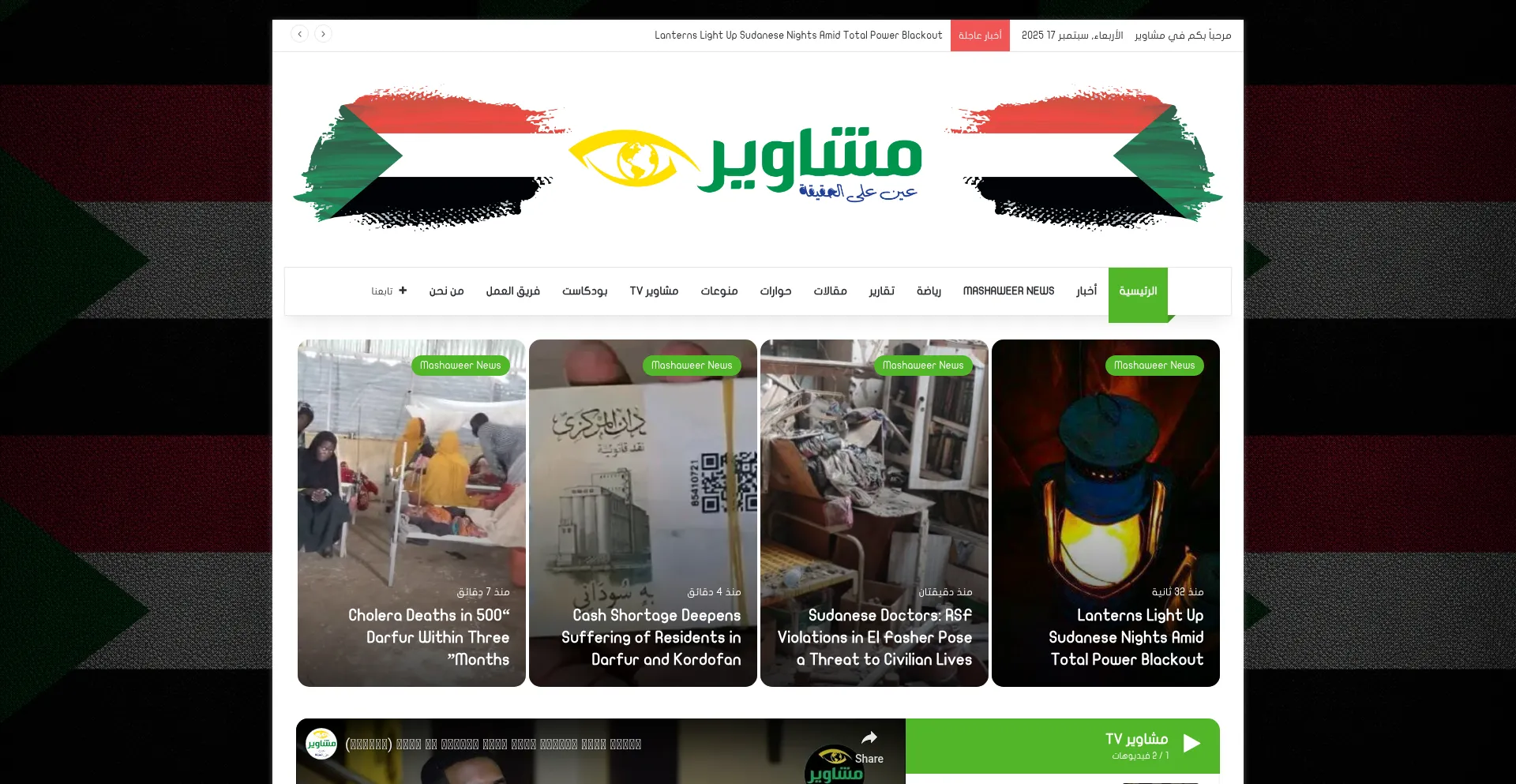 Is Mashaweer-news.com Safe?