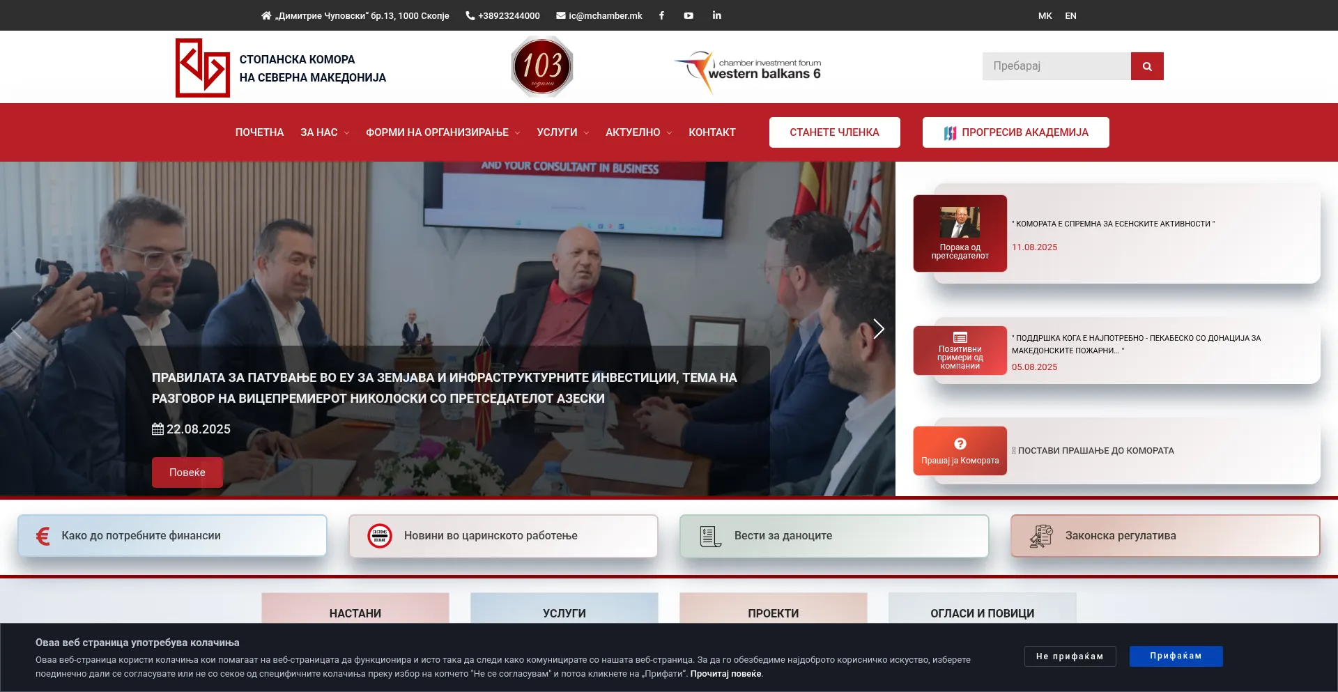 Website screenshot of Mchamber.mk