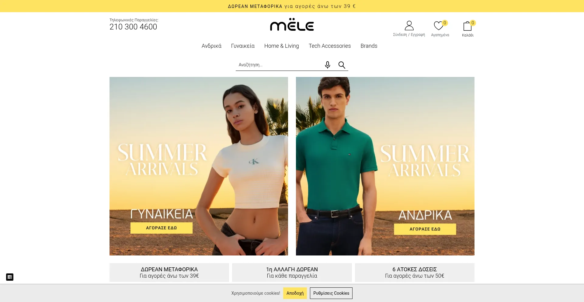 Mele.gr