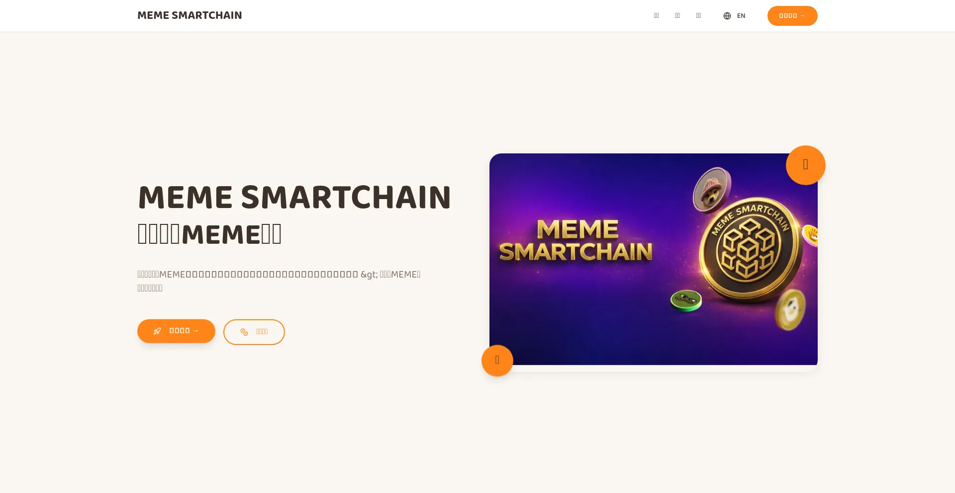 Memesmartchain.xyz