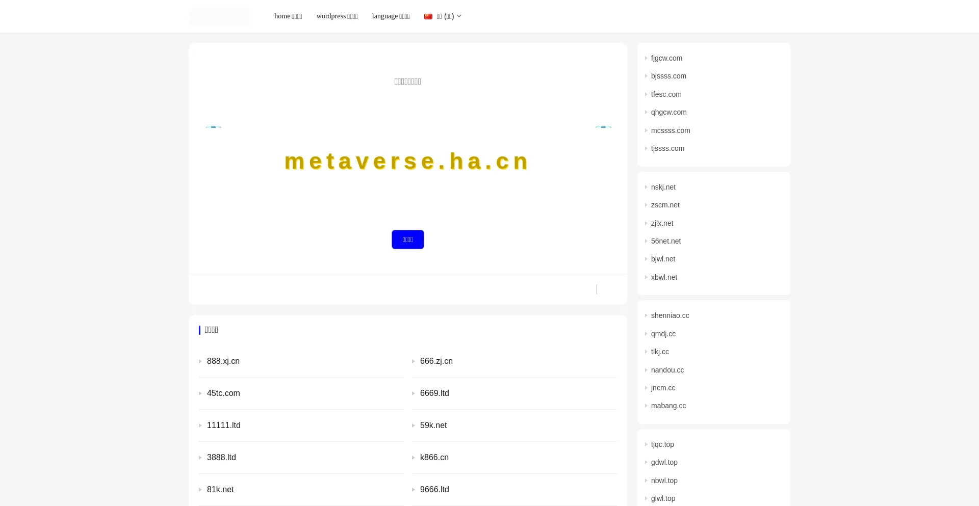 Website screenshot of Metaverse.ha.cn