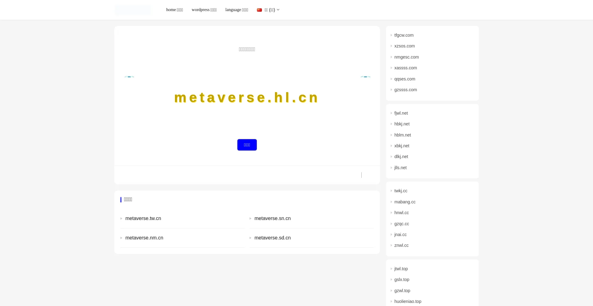Website screenshot of Metaverse.hl.cn