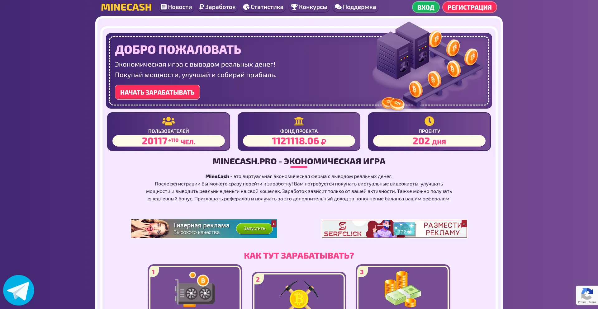 Is Minecash.pro Safe?