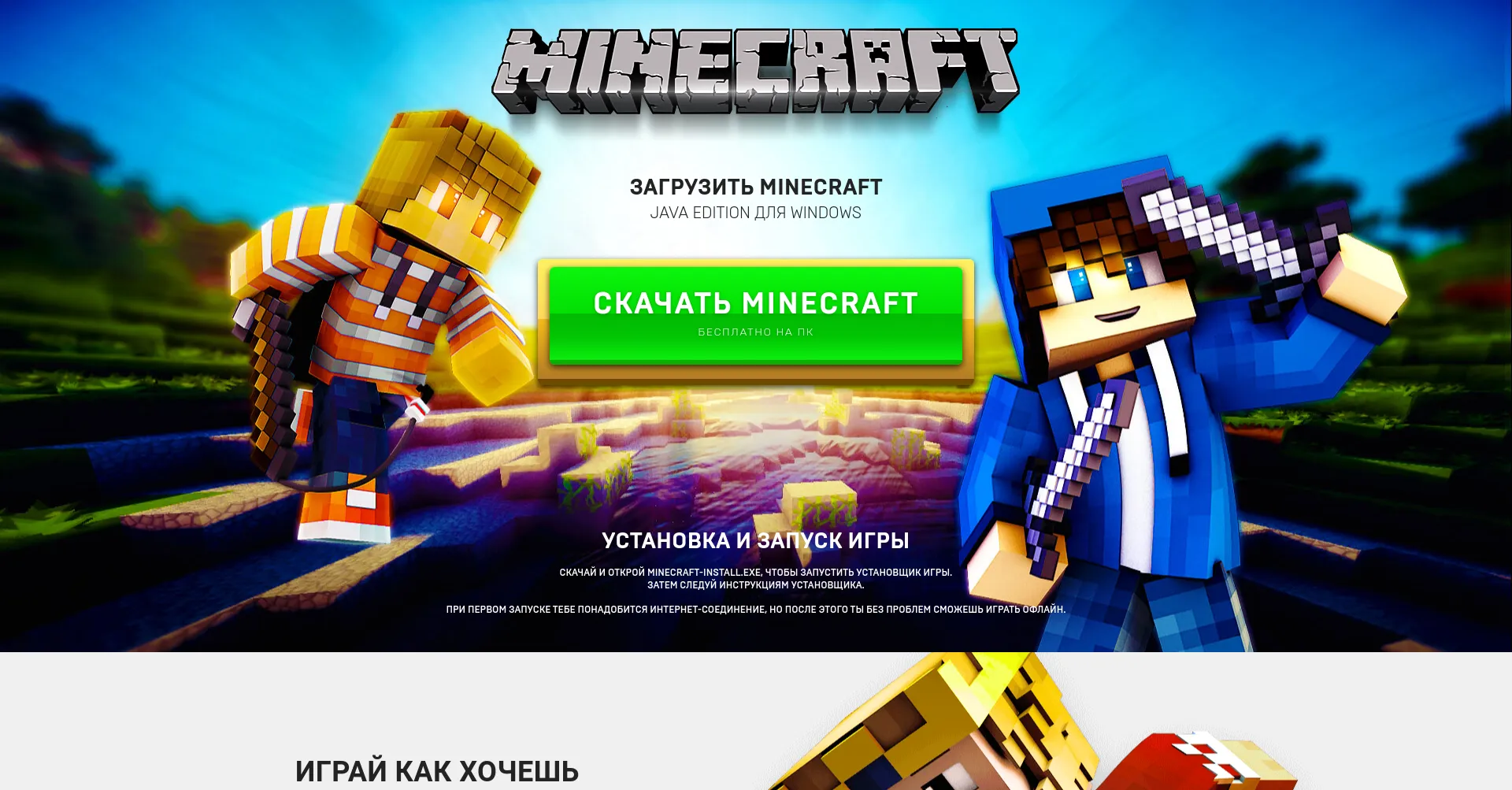 Minecraft-goplays.ru Scan Report