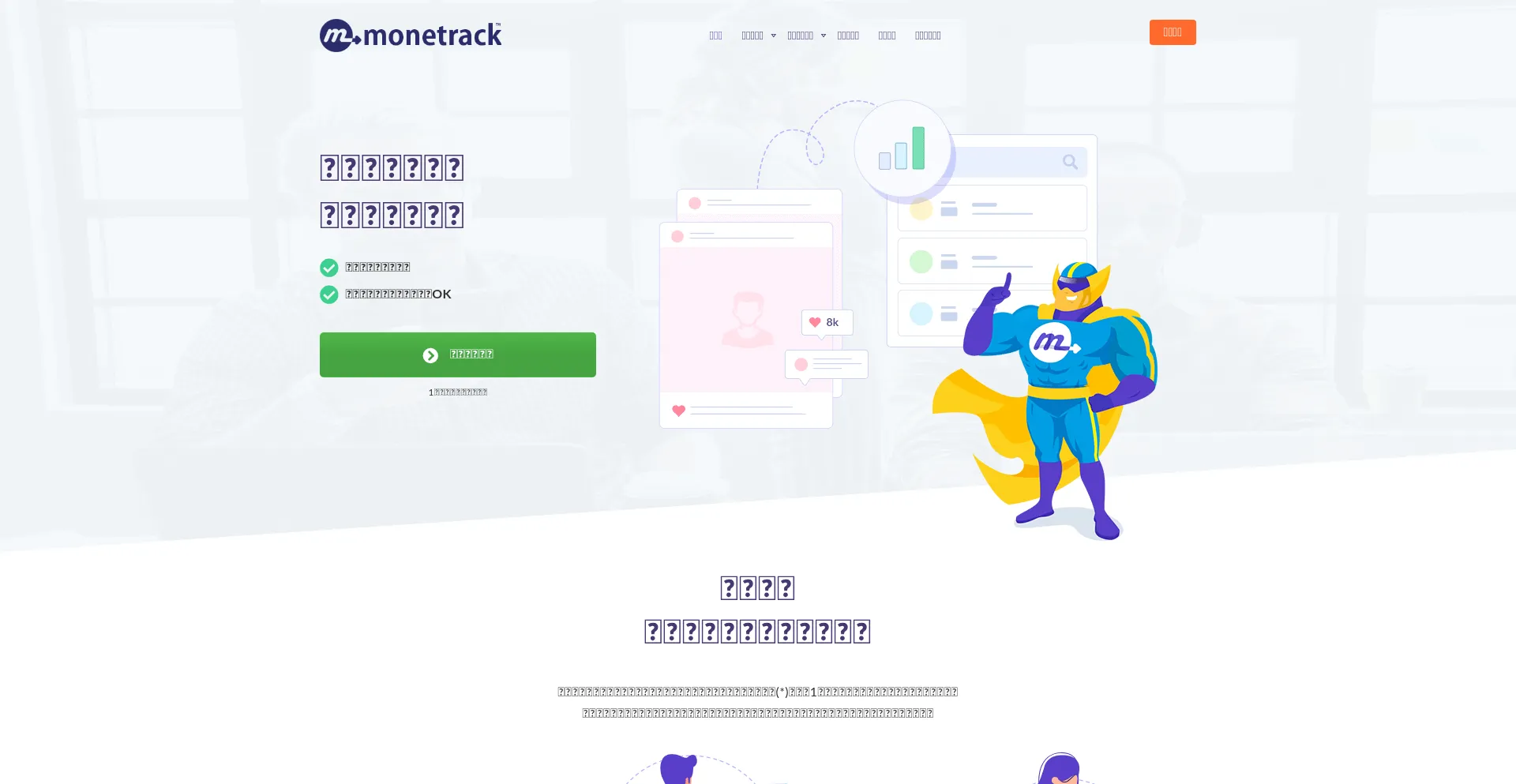 Monetrack.com Screenshot