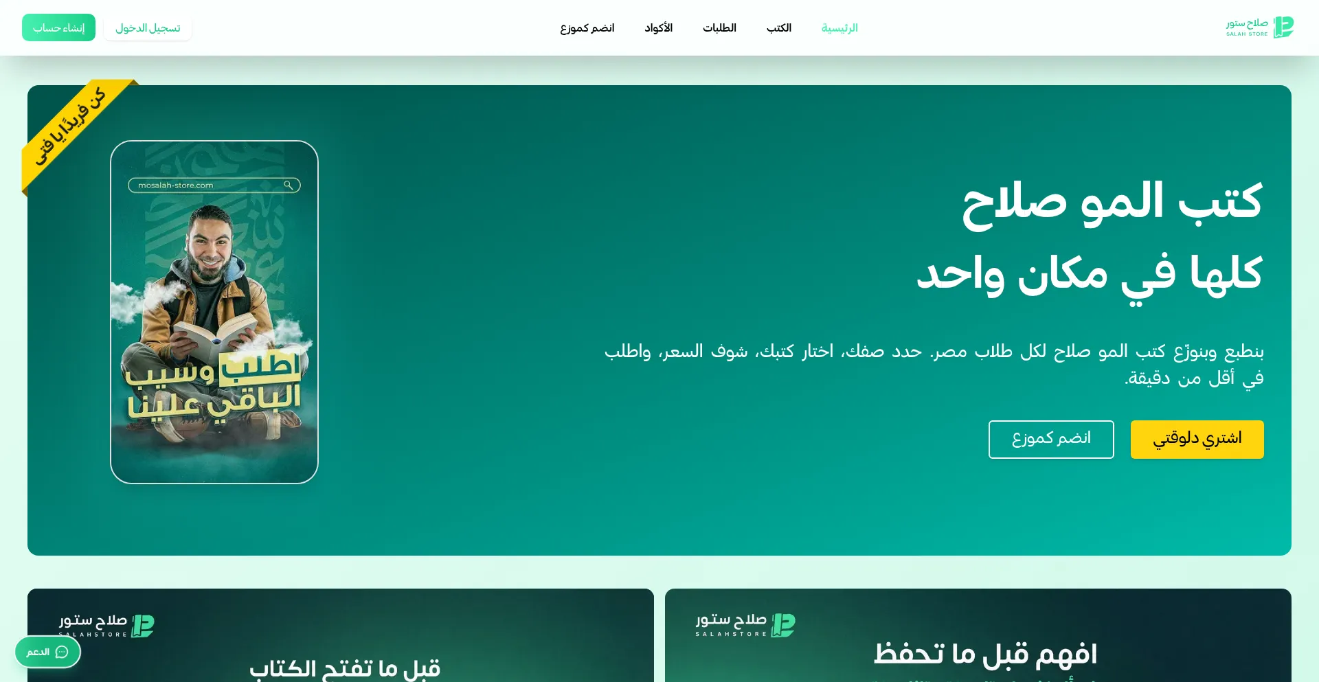 Mosalah-store.com