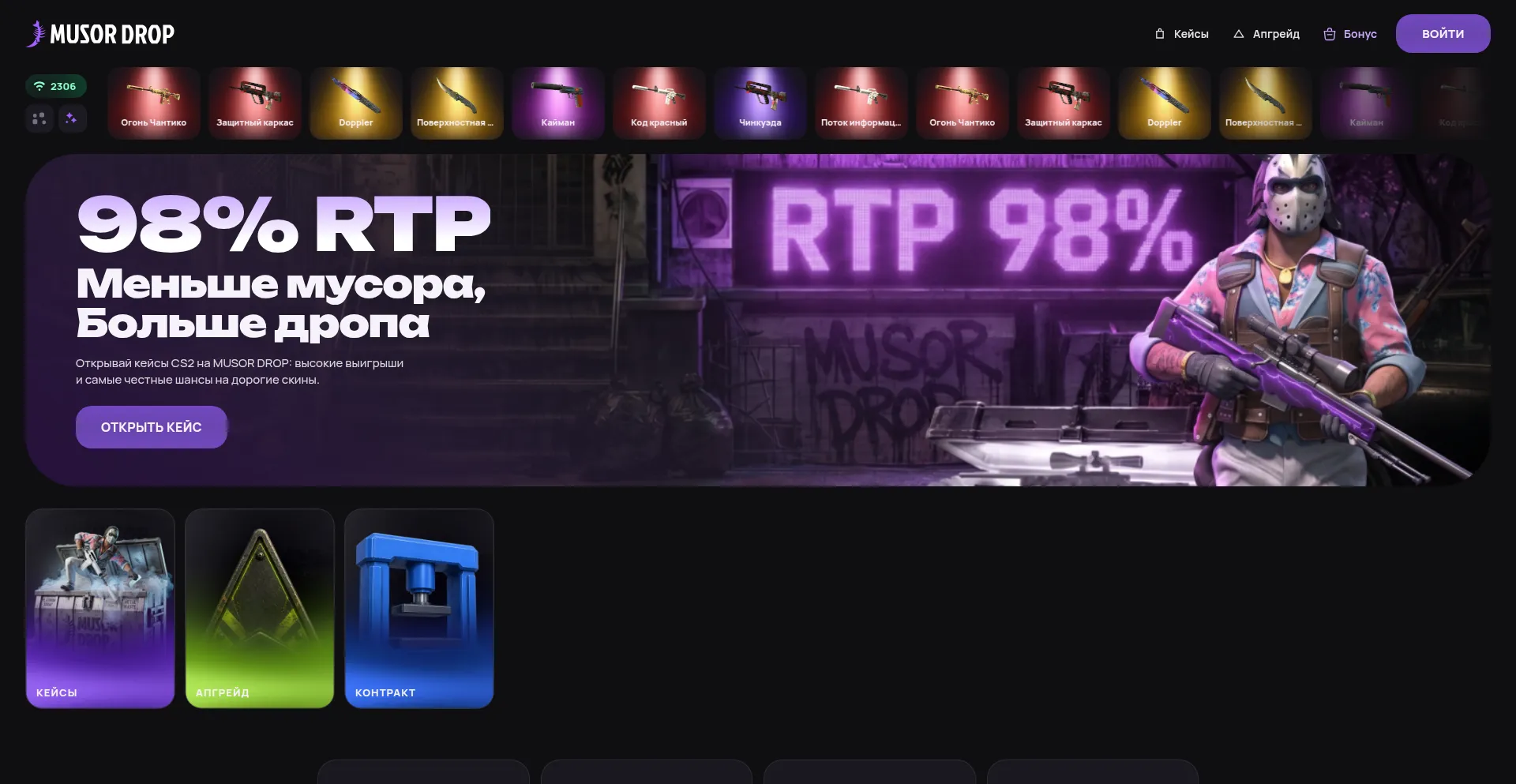 Musordrop2.win
