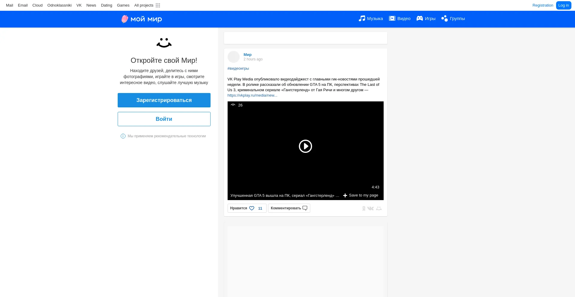 Website screenshot of My.mail.ru