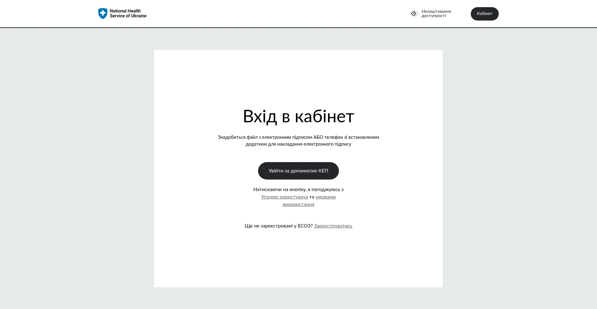 Website screenshot of My-demo.ehealth.gov.ua