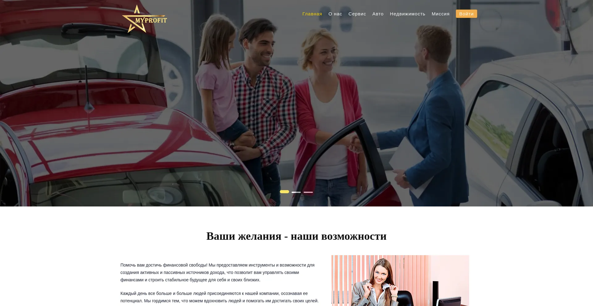 Website screenshot of My-profit.pro
