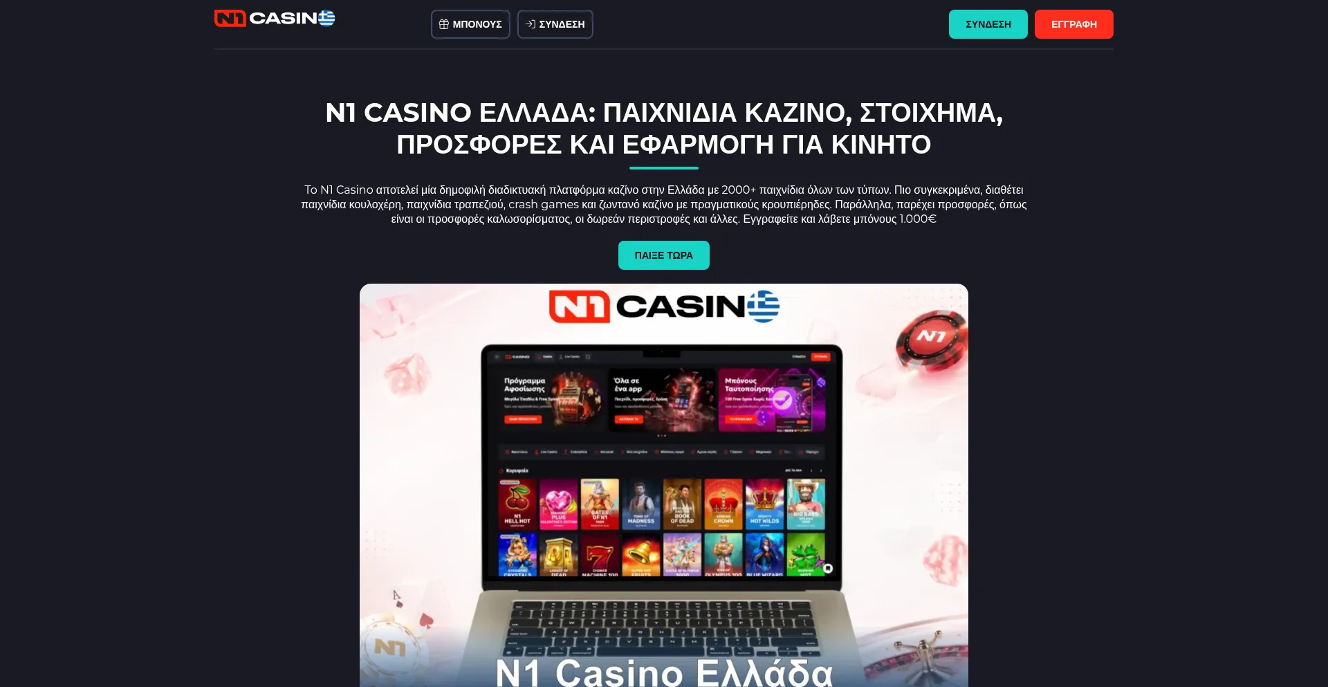 N1casino-greece.net