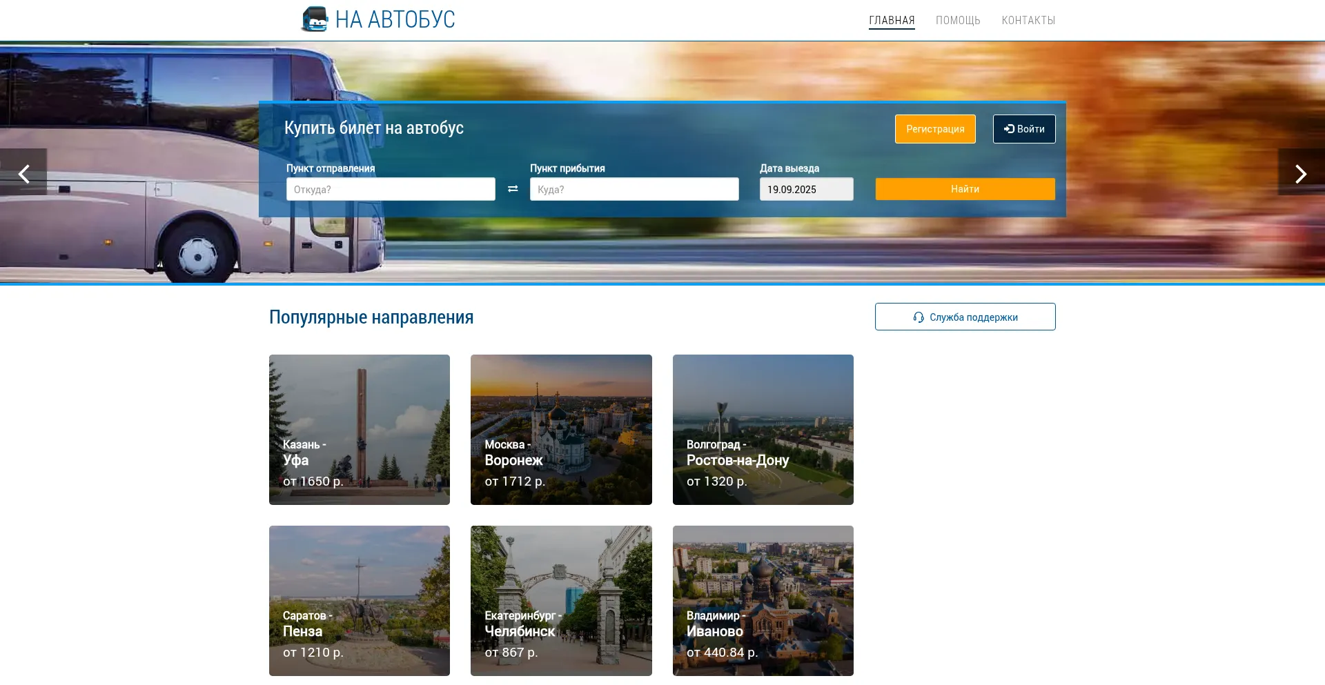 Is Na-avtobus.ru Safe?