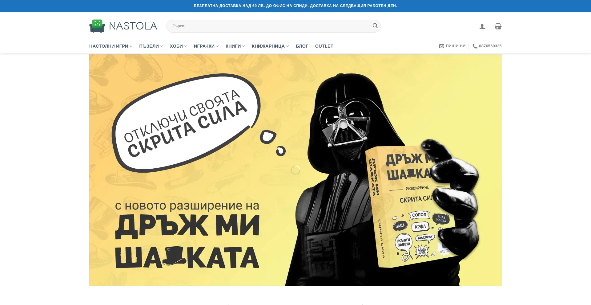 Website screenshot of Nastola.bg