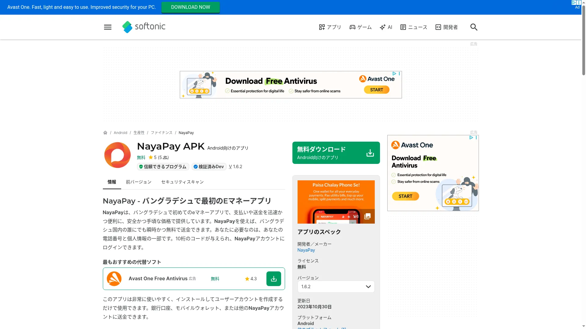 Nayapay.softonic.jp