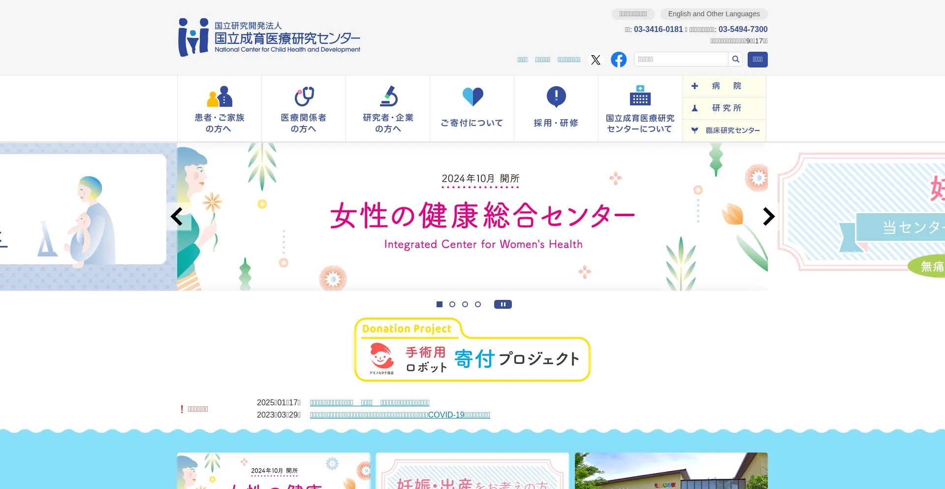 Ncchd.go.jp Screenshot