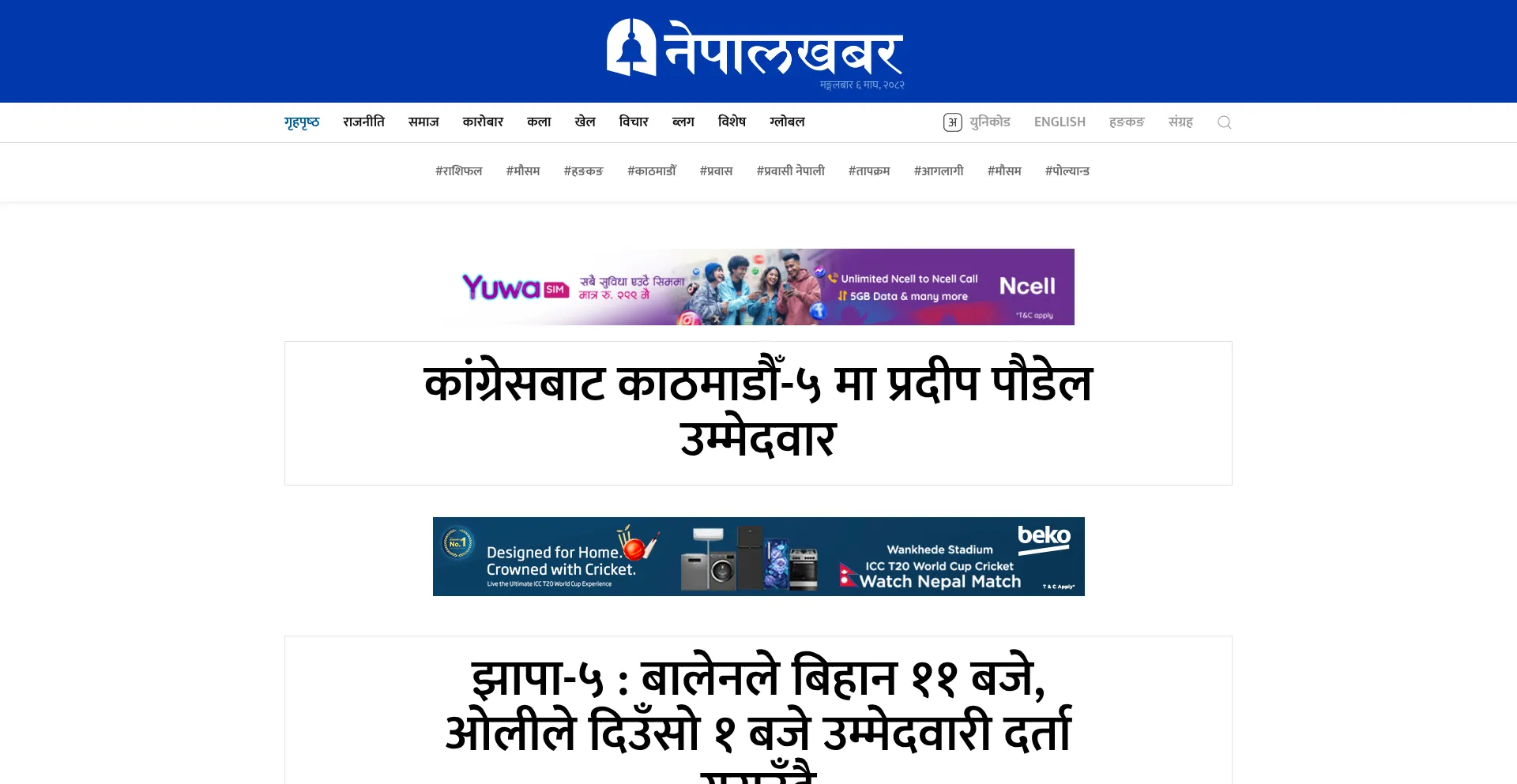 Nepalkhabar.com