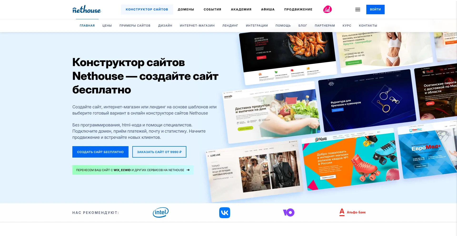 Website screenshot of Nethouse.ru
