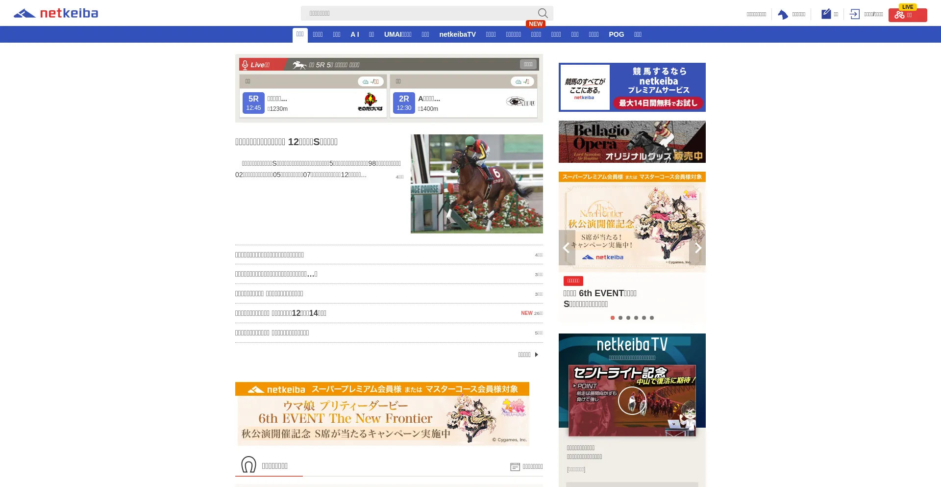 Is Netkeiba.com Safe?