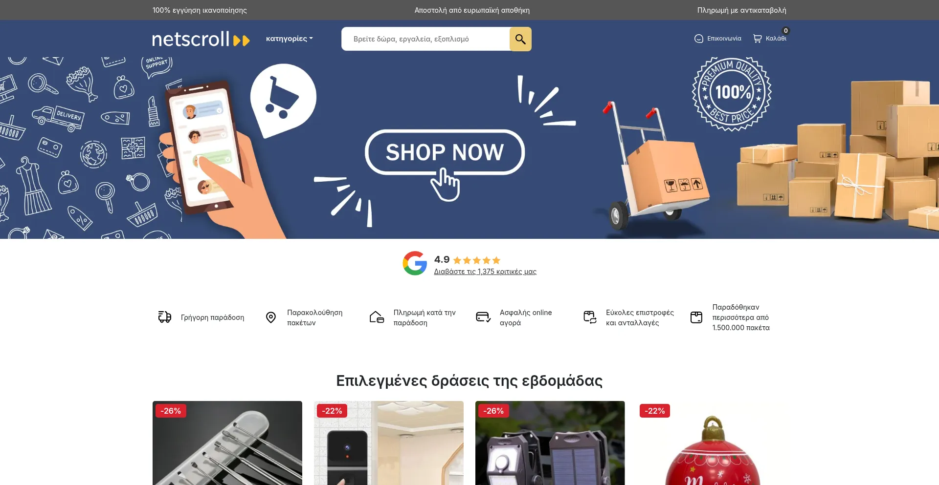 Netscroll.gr