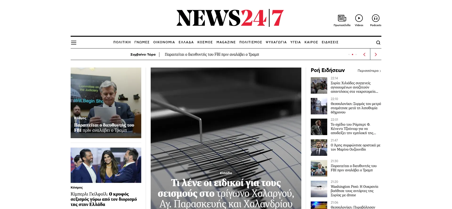 Website screenshot of News247.gr