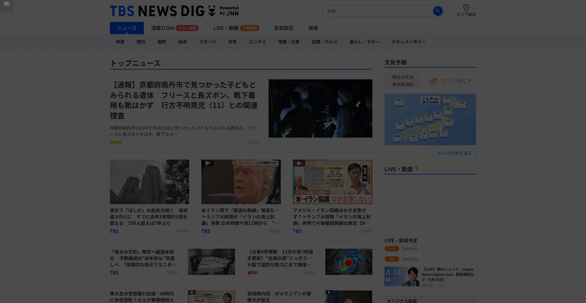 Newsdig.tbs.co.jp