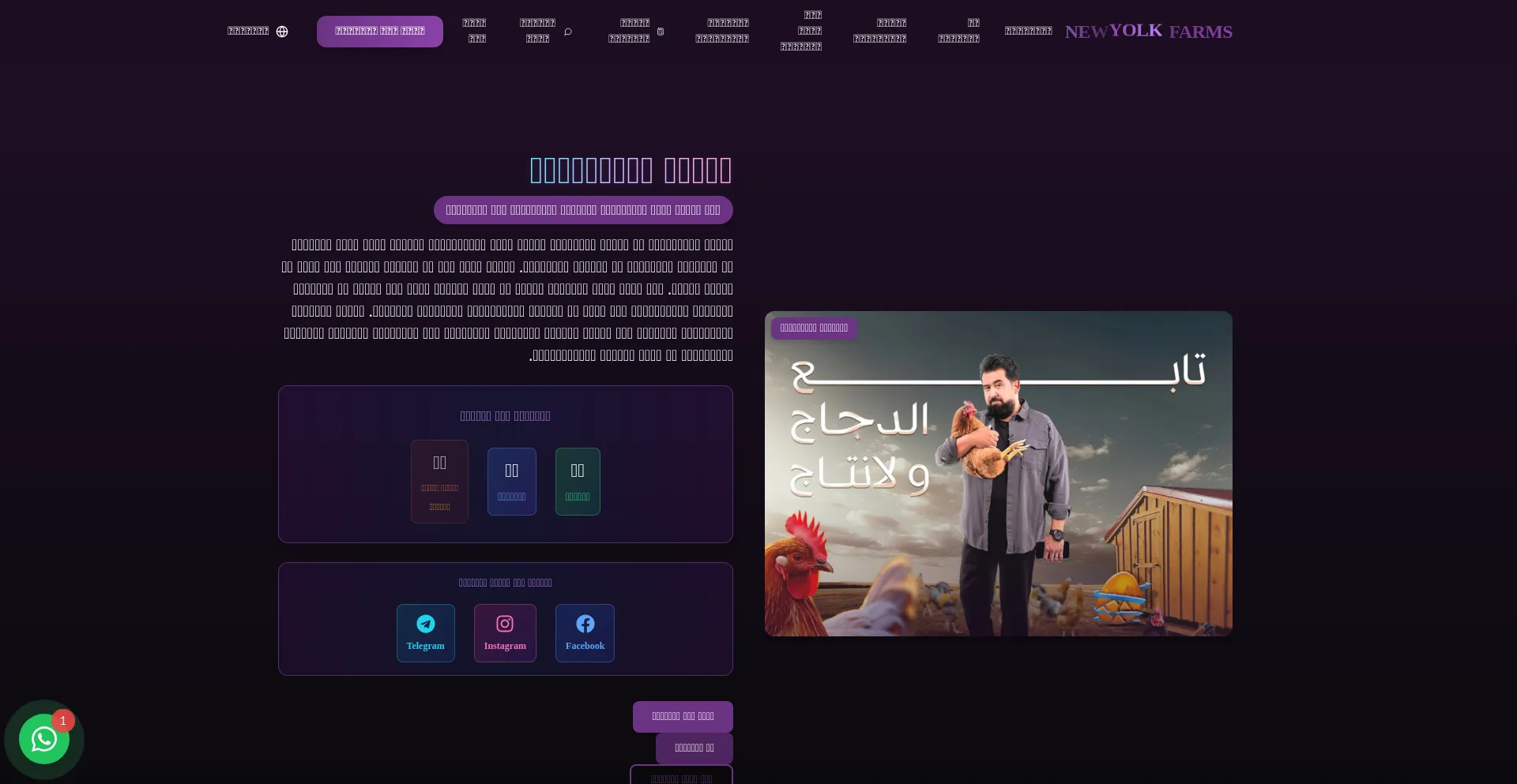 Newyolkfarm.com Screenshot
