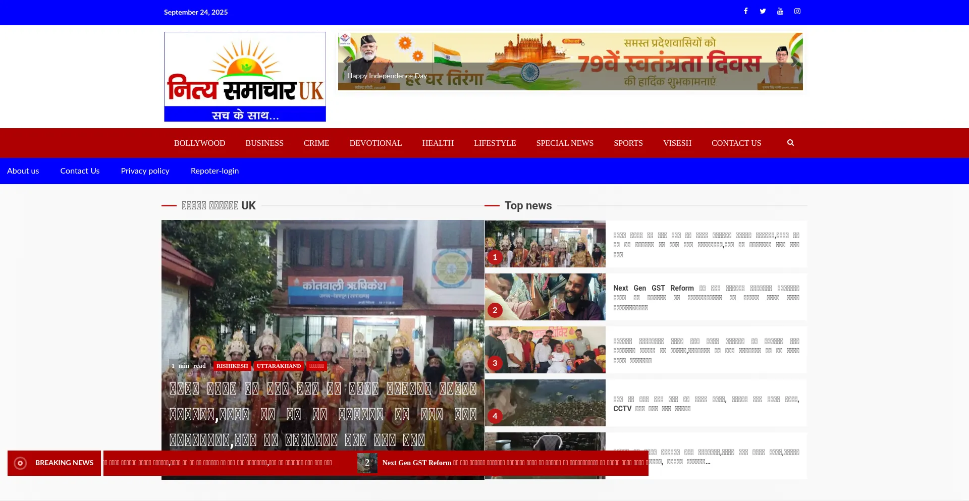 Nityasamacharuk.com Screenshot