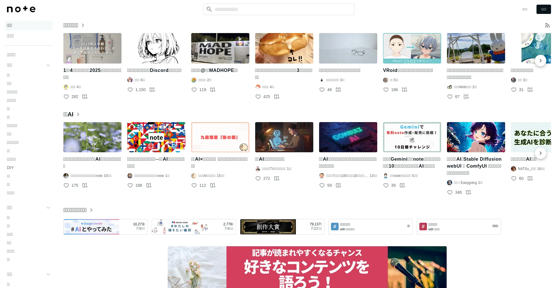 Website screenshot of Note.com