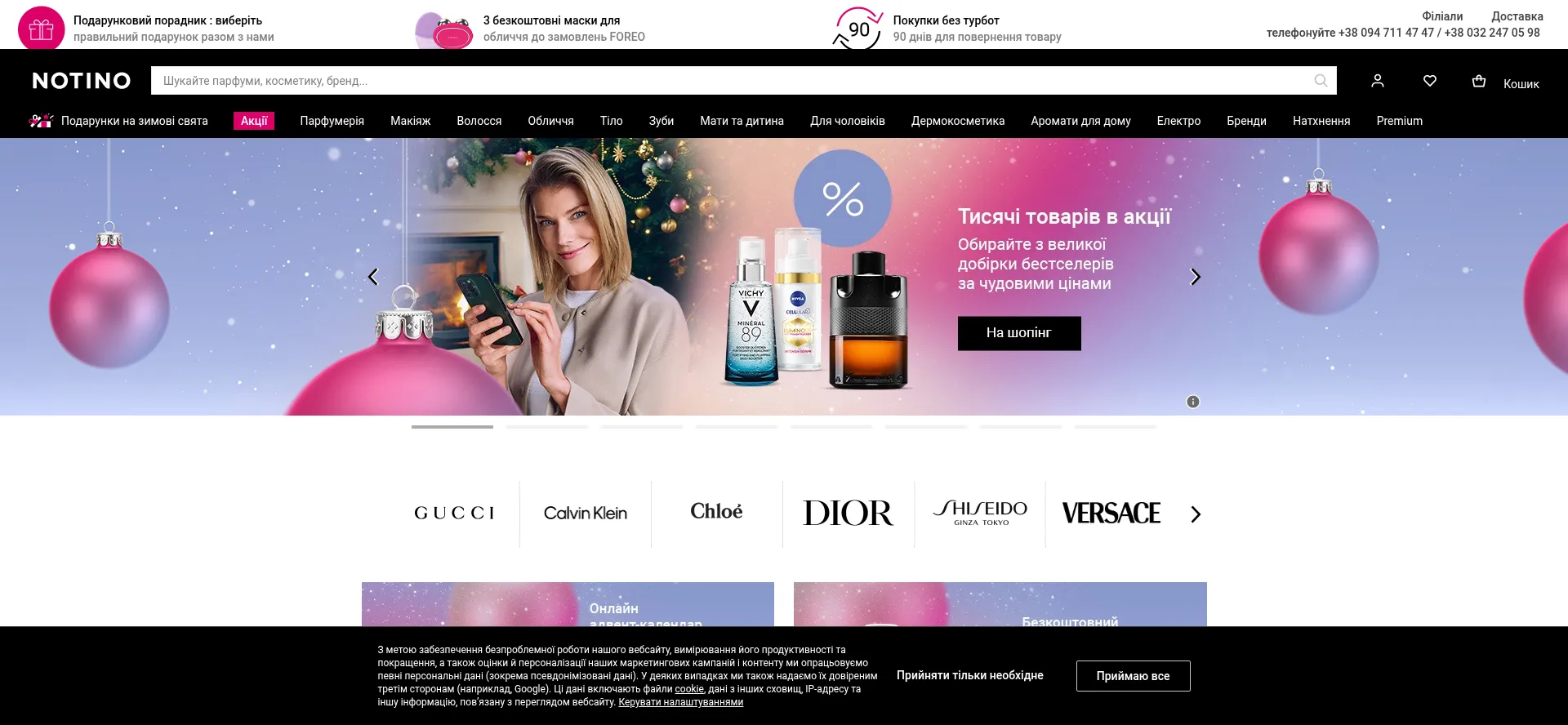 Website screenshot of Notino.ua