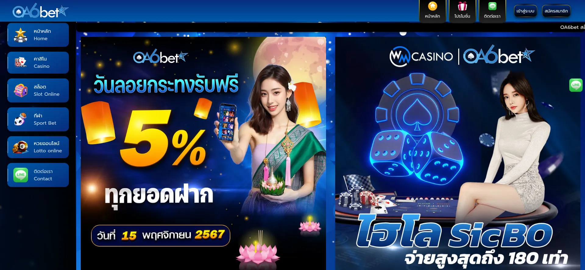 Website screenshot of Oa6bet7.online