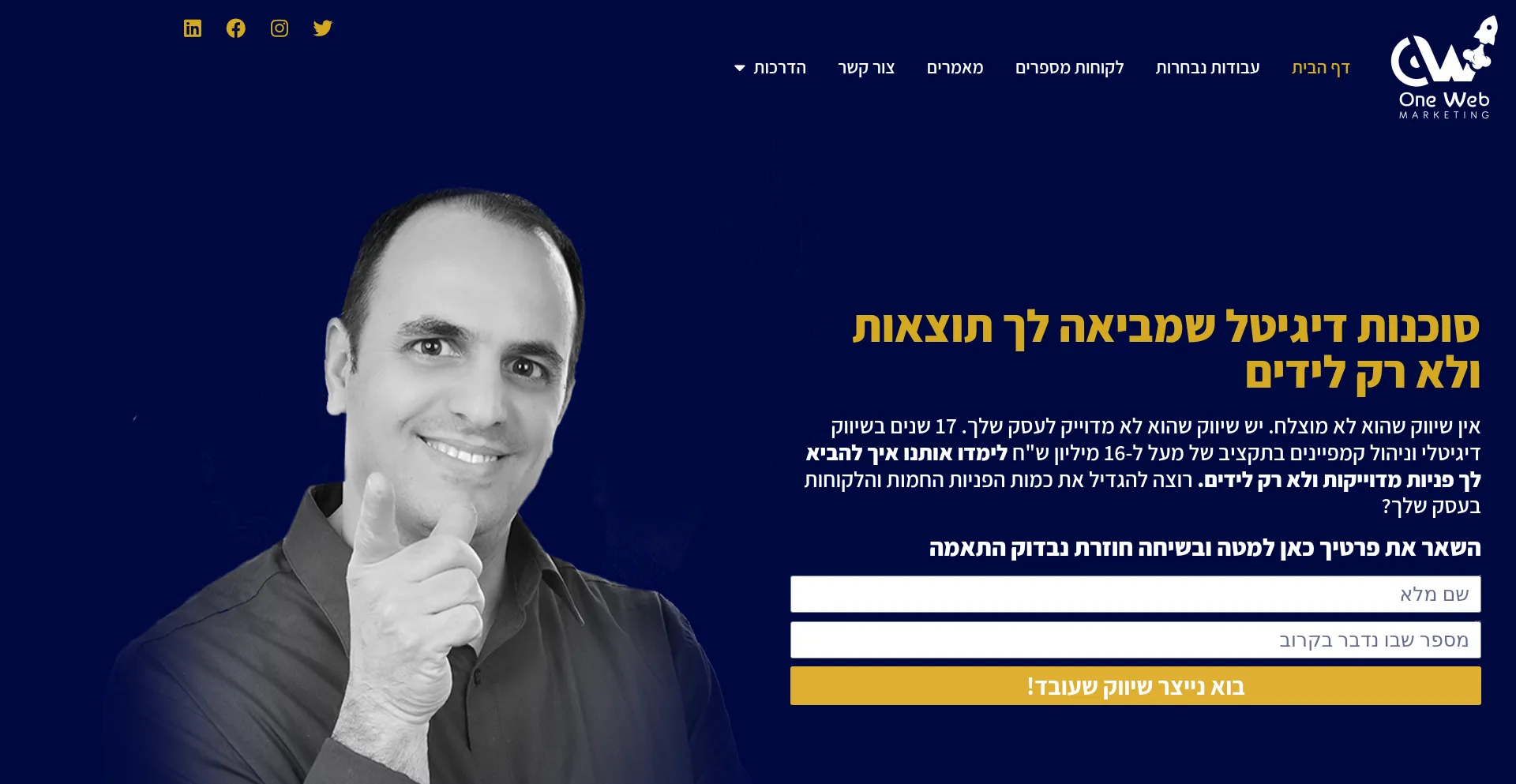 Oneweb.co.il