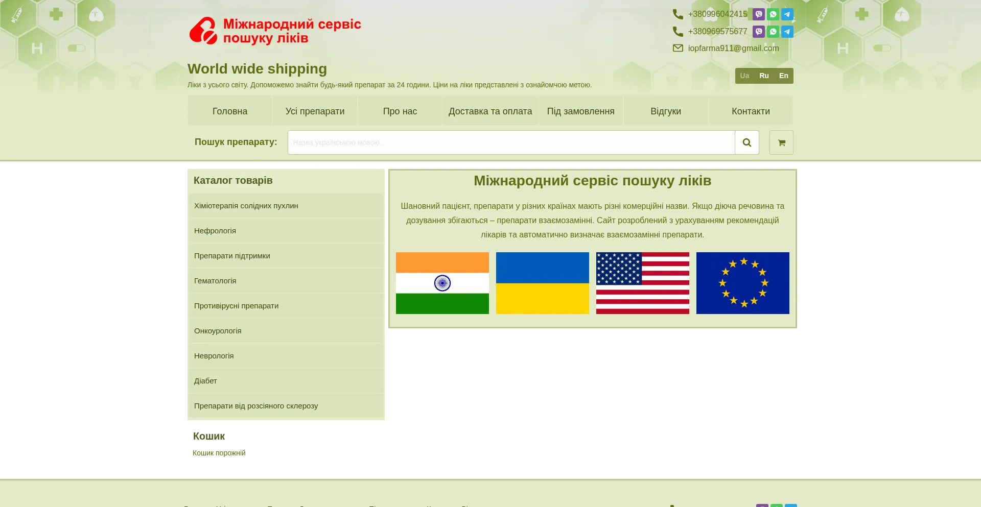Website screenshot of Onkoliky.com.ua