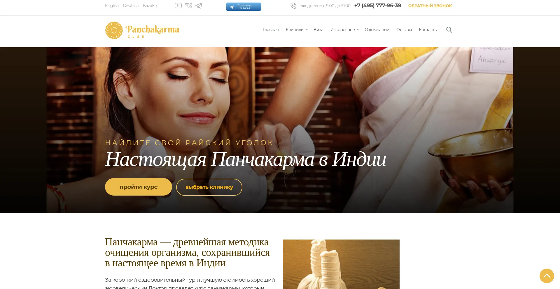 Website screenshot of Panchakarma.club