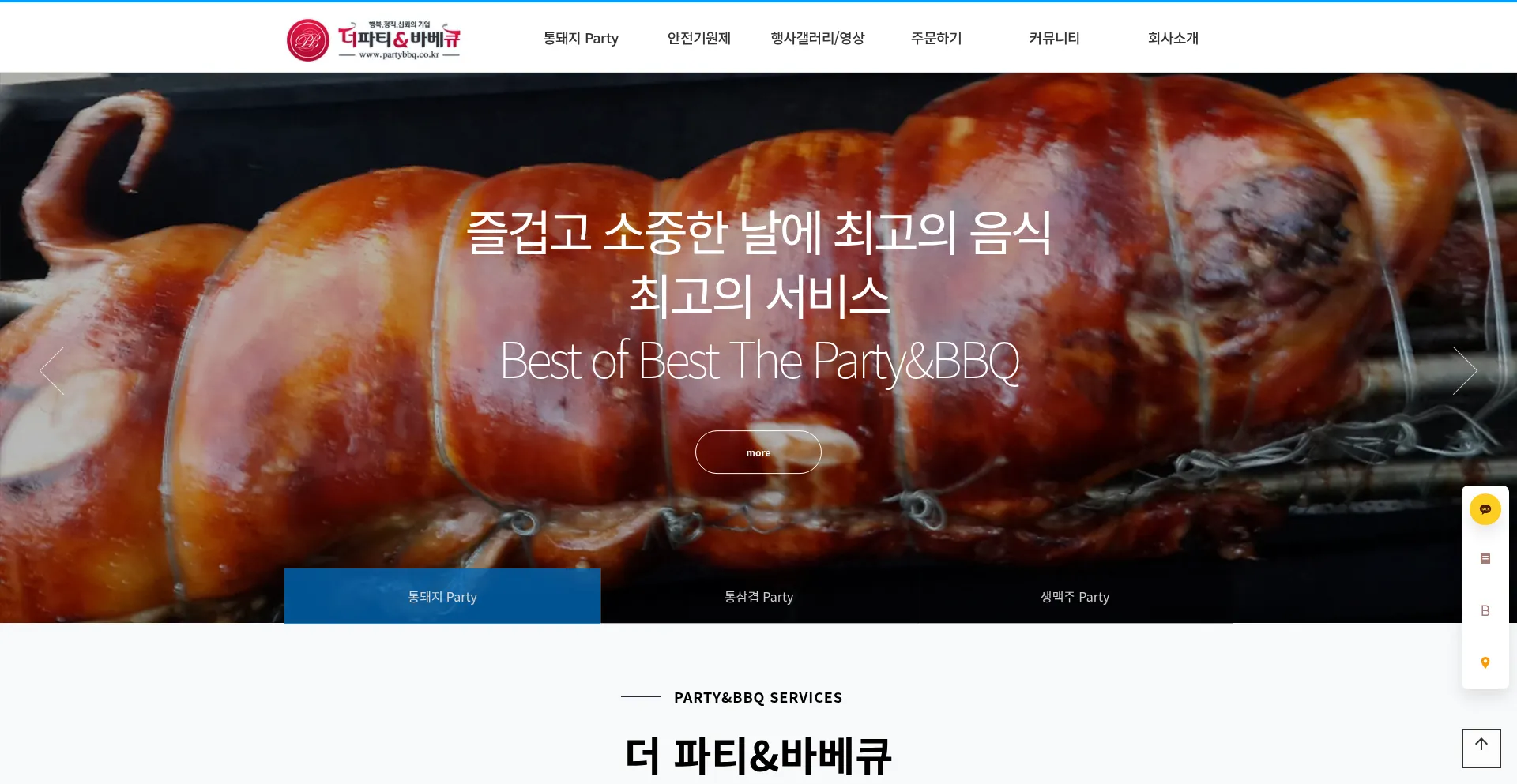 Partybbq.co.kr