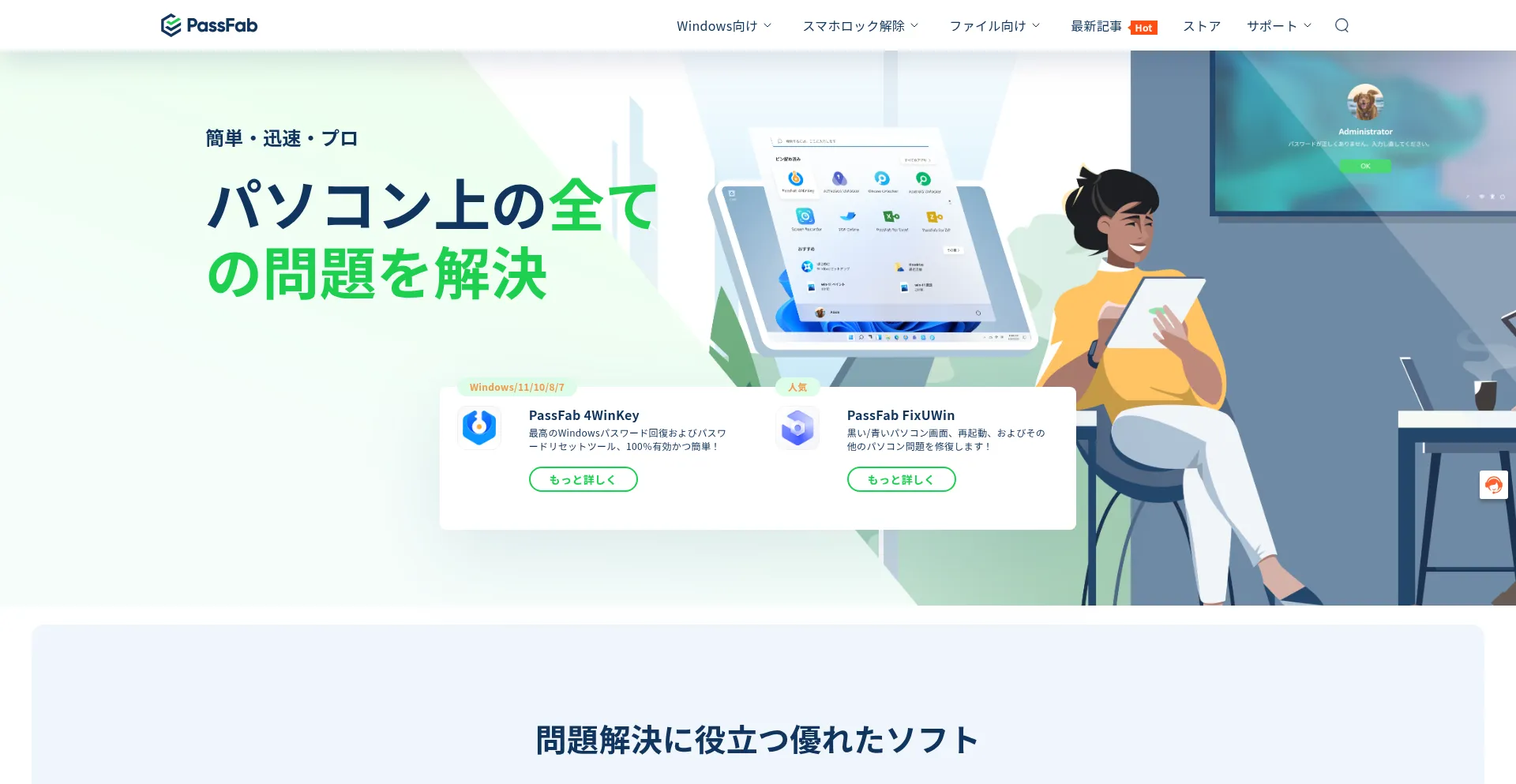 Website screenshot of Passfab.jp