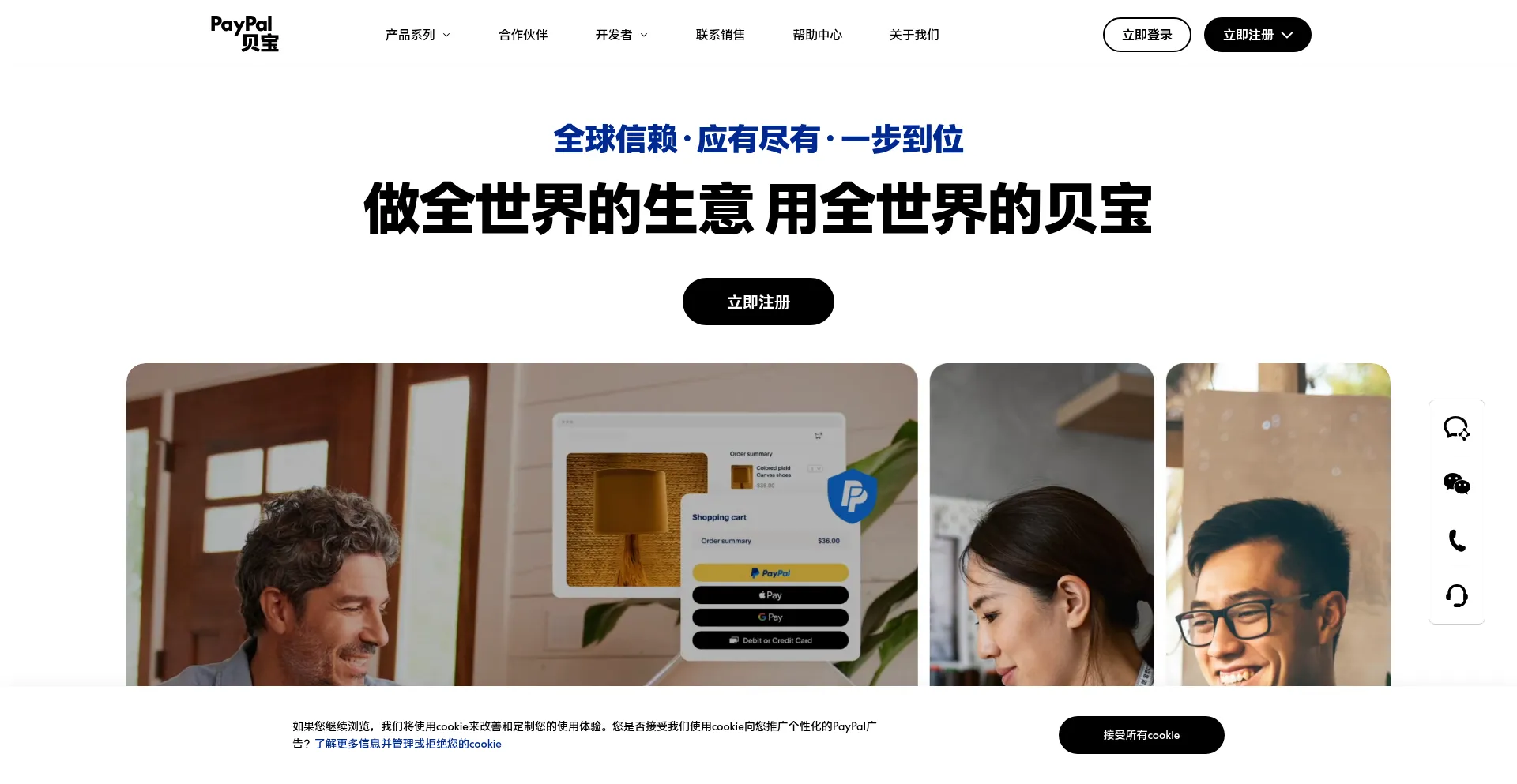 Website screenshot of Paypal.cn