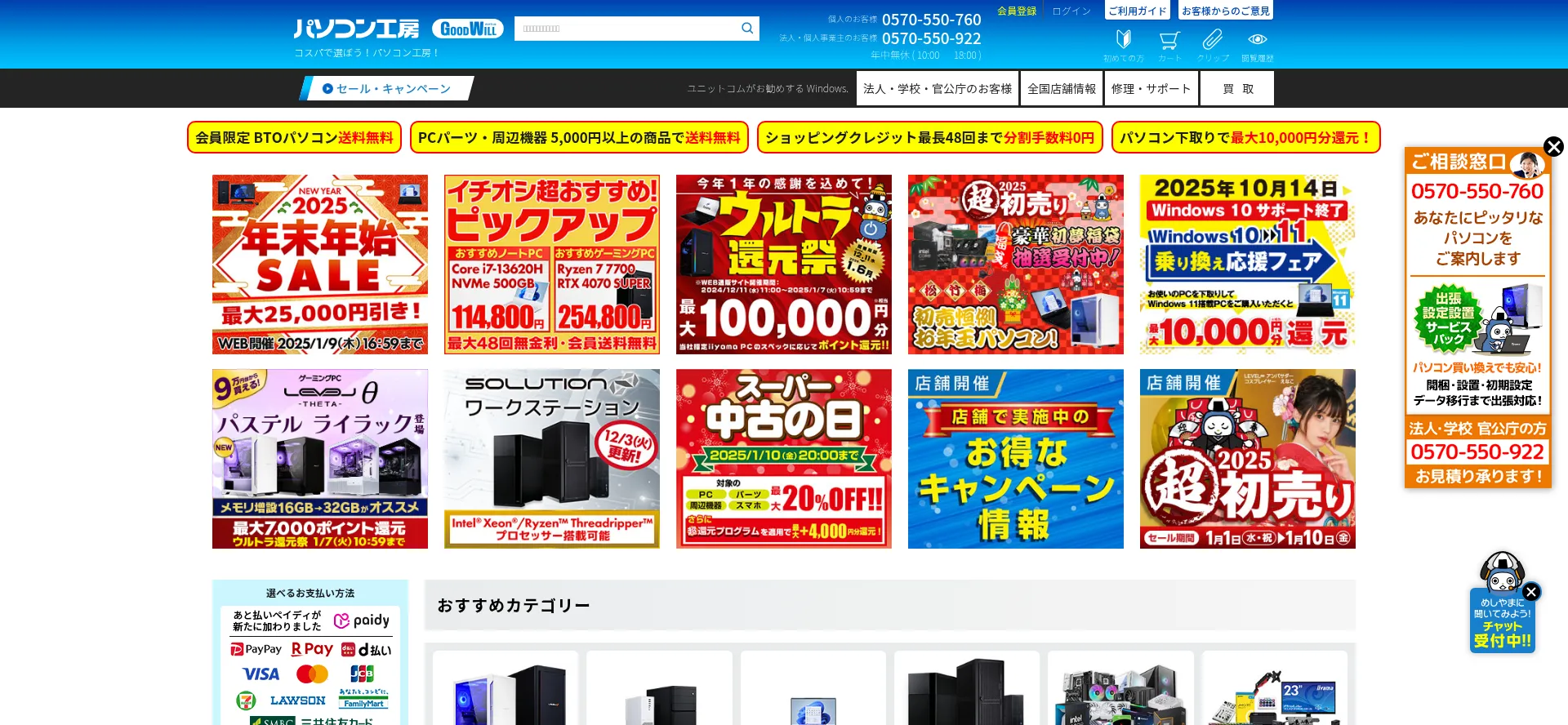 Website screenshot of Pc-koubou.jp