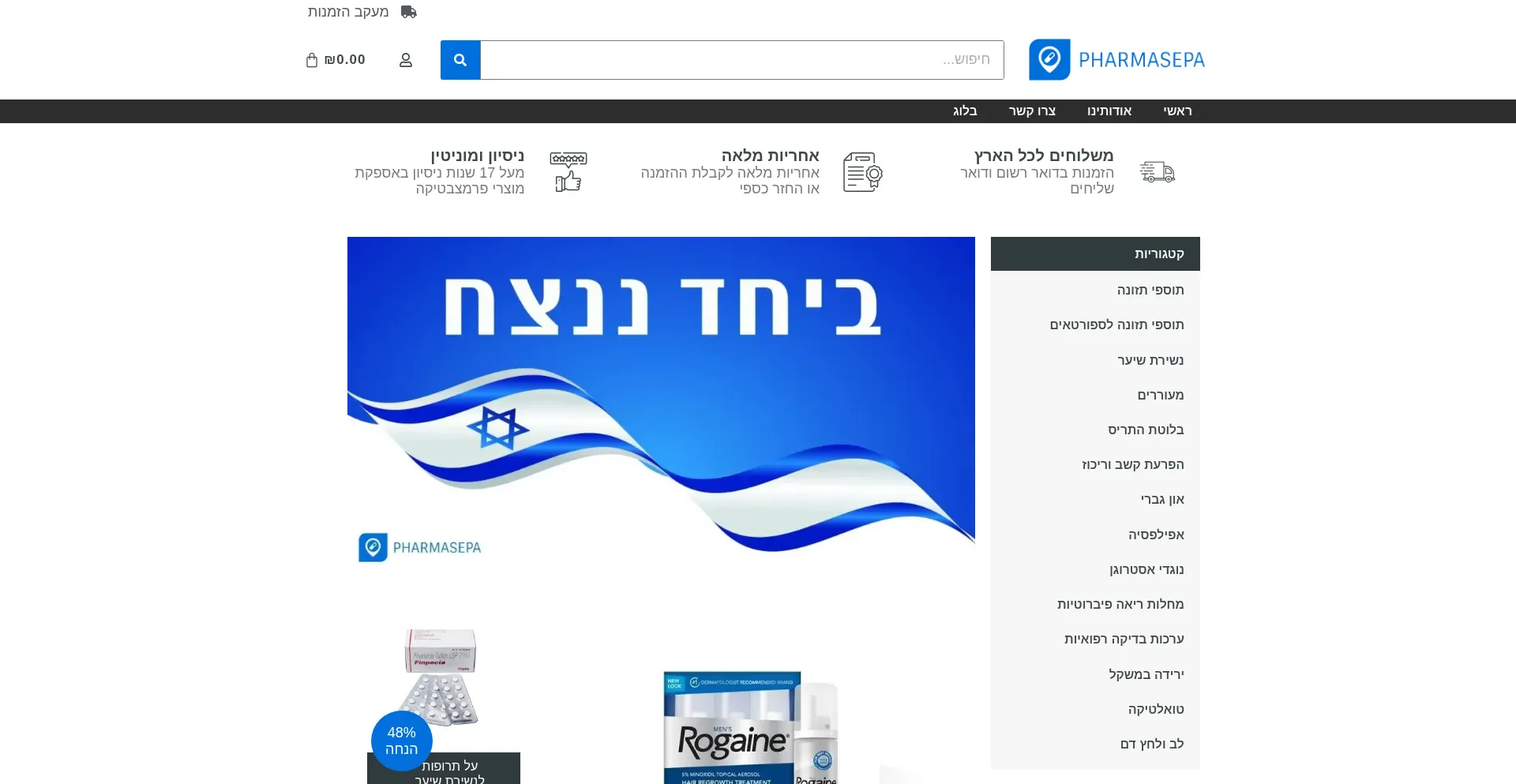 Website screenshot of Pharmasepa.co.il