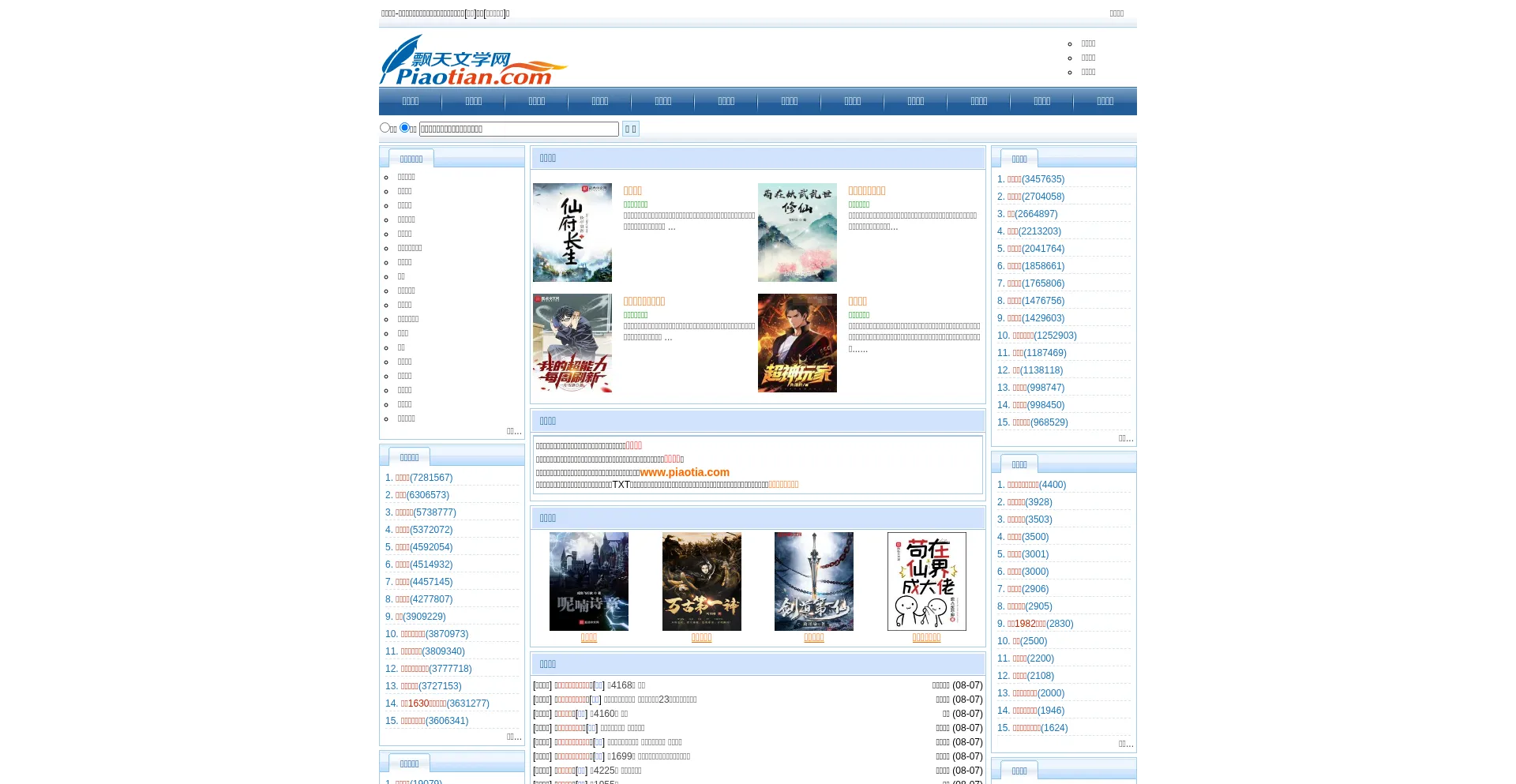 Website screenshot of Piaotia.com